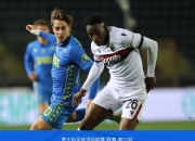开云sport-博洛尼亚客场取胜，士气大增迎来转机的简单介绍
