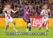 开云体育平台APP-包含里昂鏖战挪威，拉什福德点燃赛场的词条