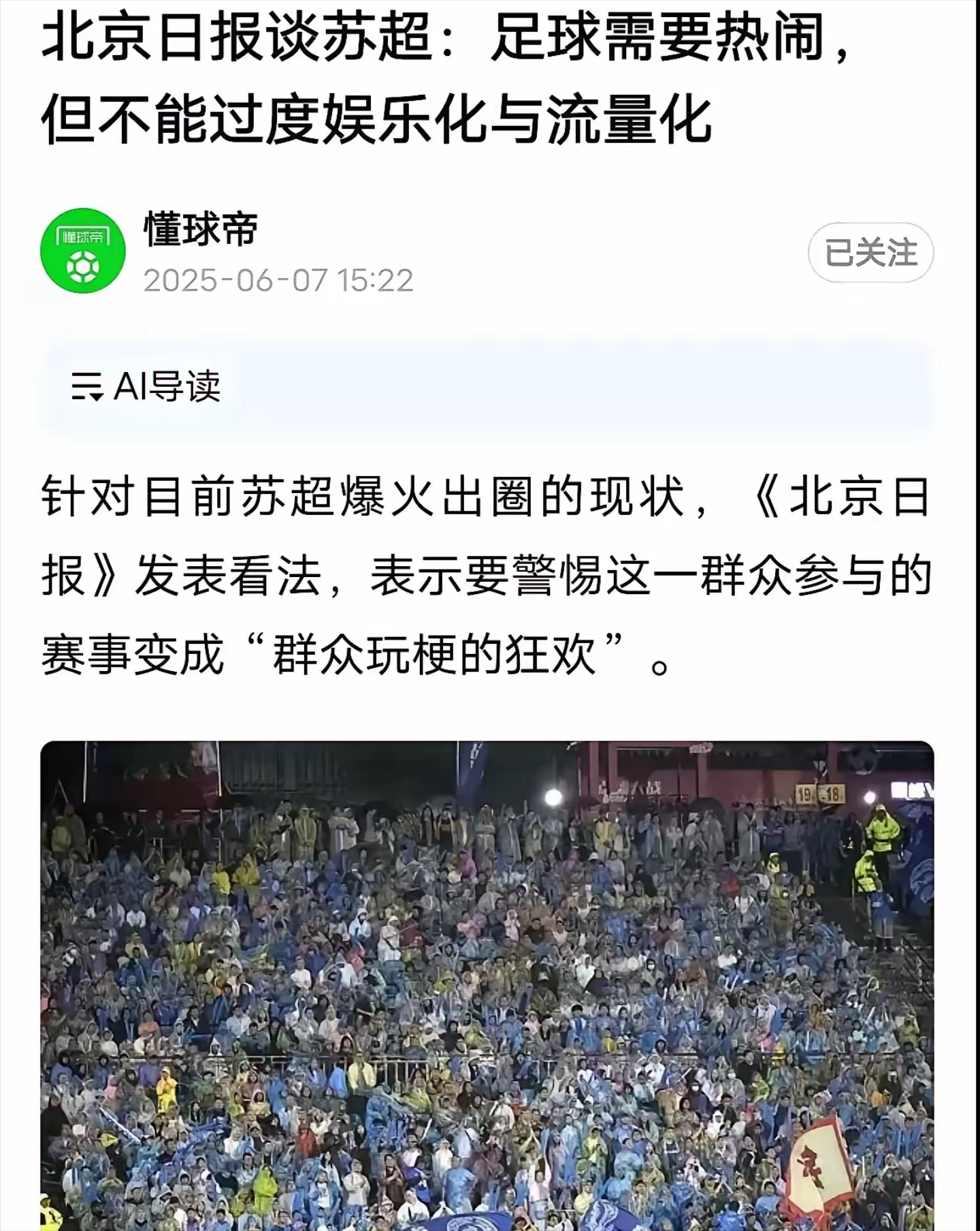 年度足球盛事中的争议事件引发热议