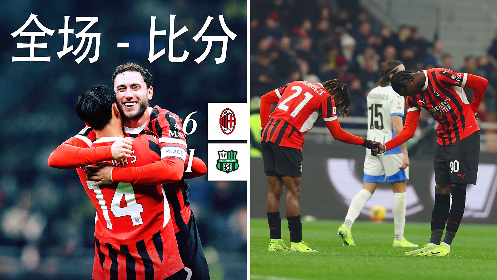 AC米兰横扫哥伦比亚，卡瓦哈尔刷新纪录